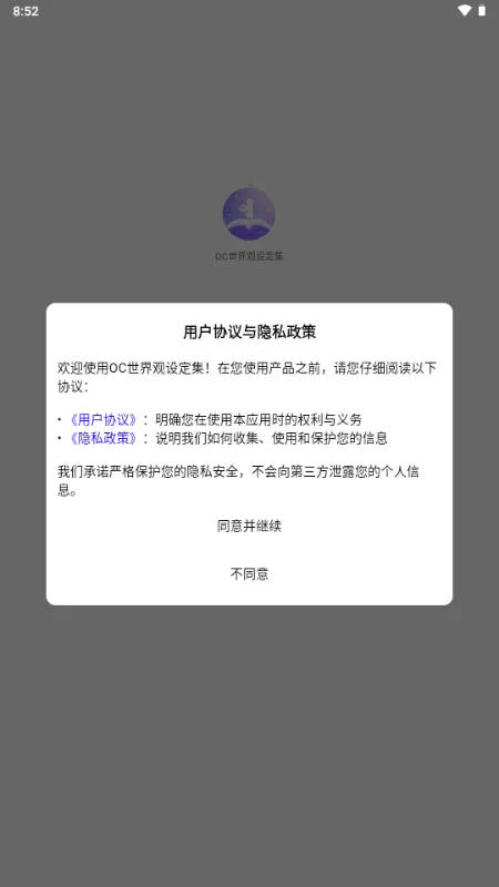 OC世界观设定集 OC世界观设定集