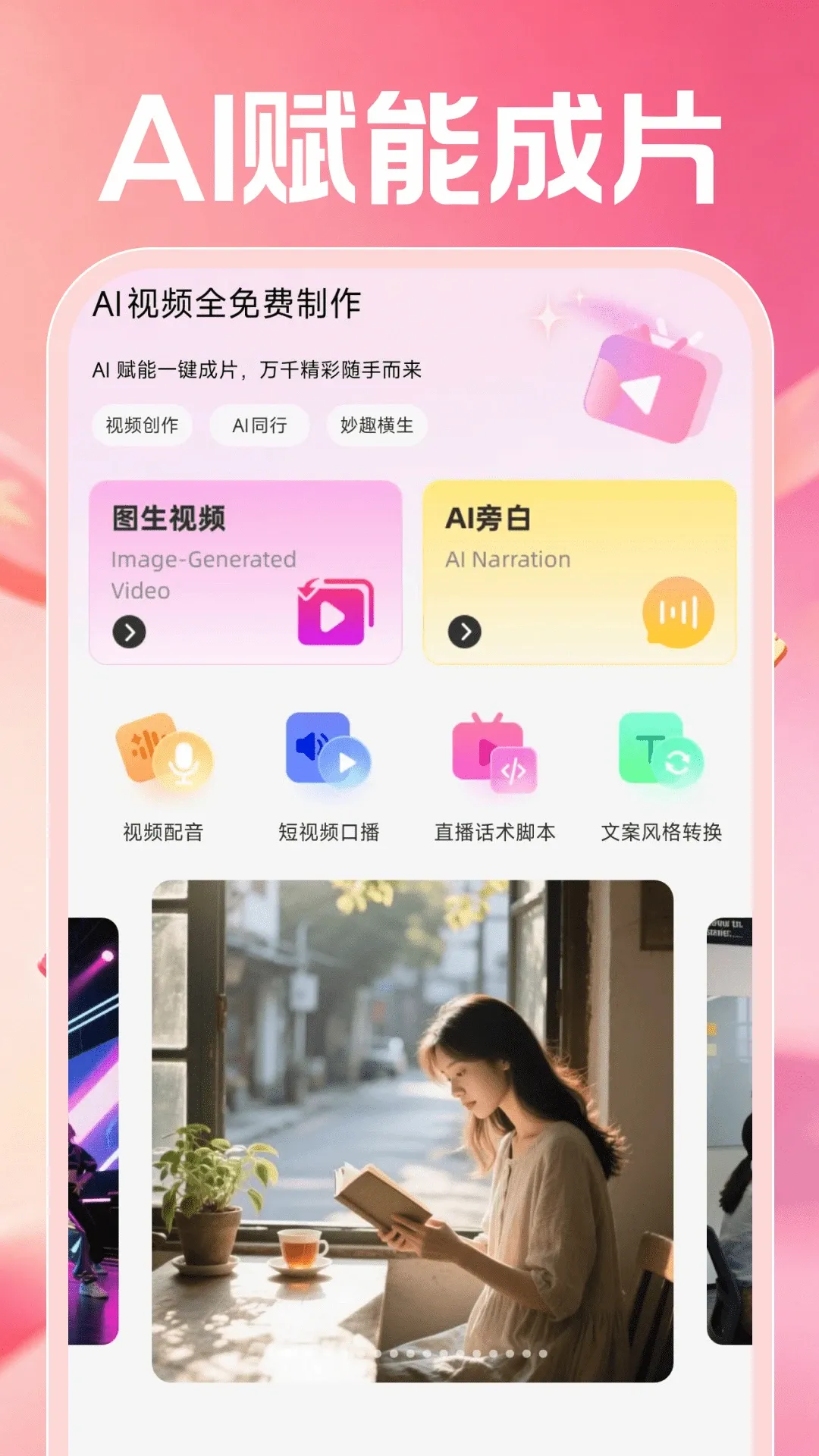 AI��Ƶȫ�������v1.0.1 �ֻ���
