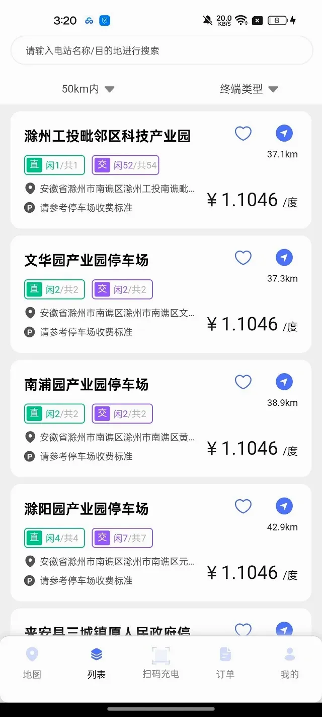 滁州充电 滁州充电