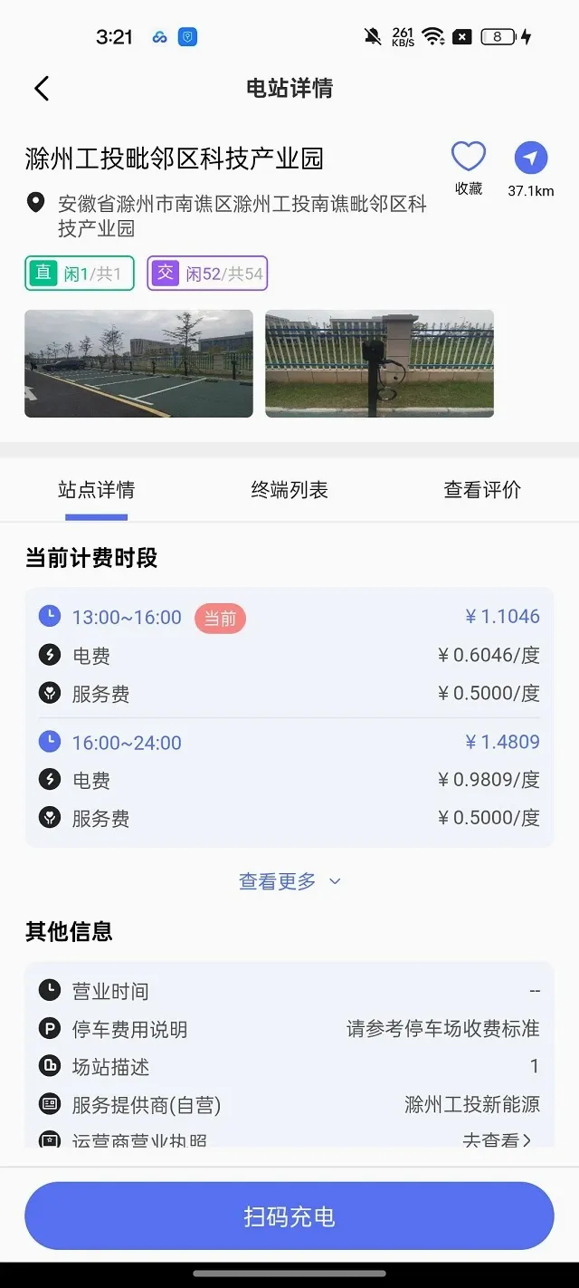 滁州充电 滁州充电