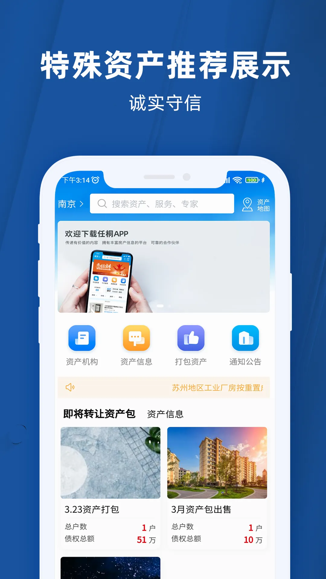 ��ͩ�ʲ�ƽ̨v3.1.6 �ֻ���