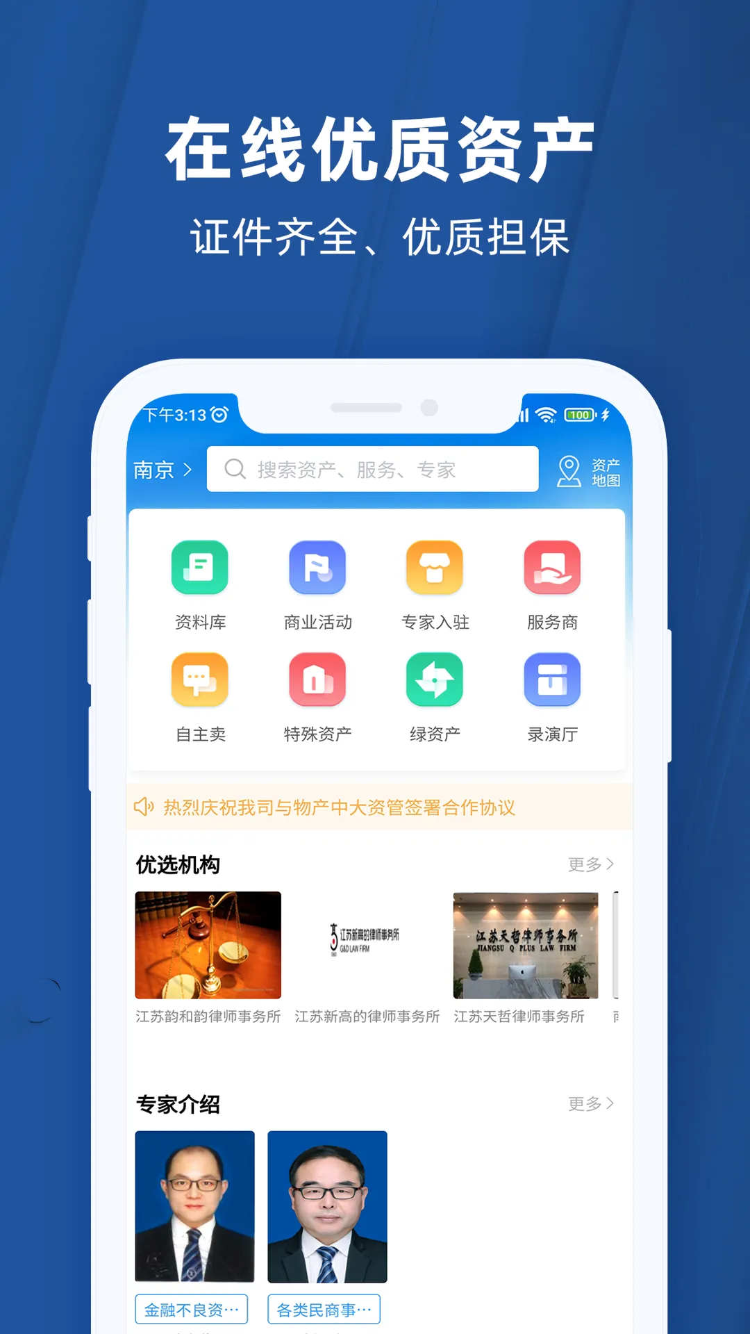 ��ͩ�ʲ�ƽ̨v3.1.6 �ֻ���