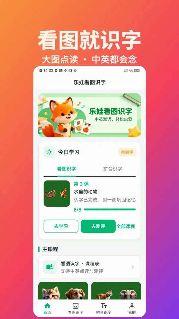 乐娃看图识字 乐娃看图识字