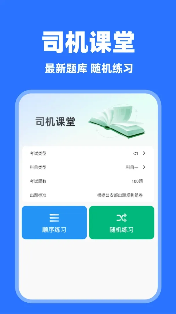 顺风车主助手 顺风车主助手