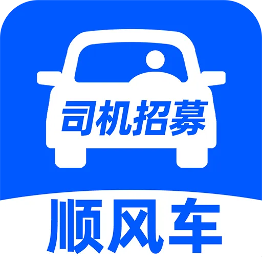 顺风车主助手v1.0.1 安卓版