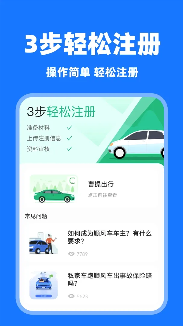 顺风车主助手 顺风车主助手