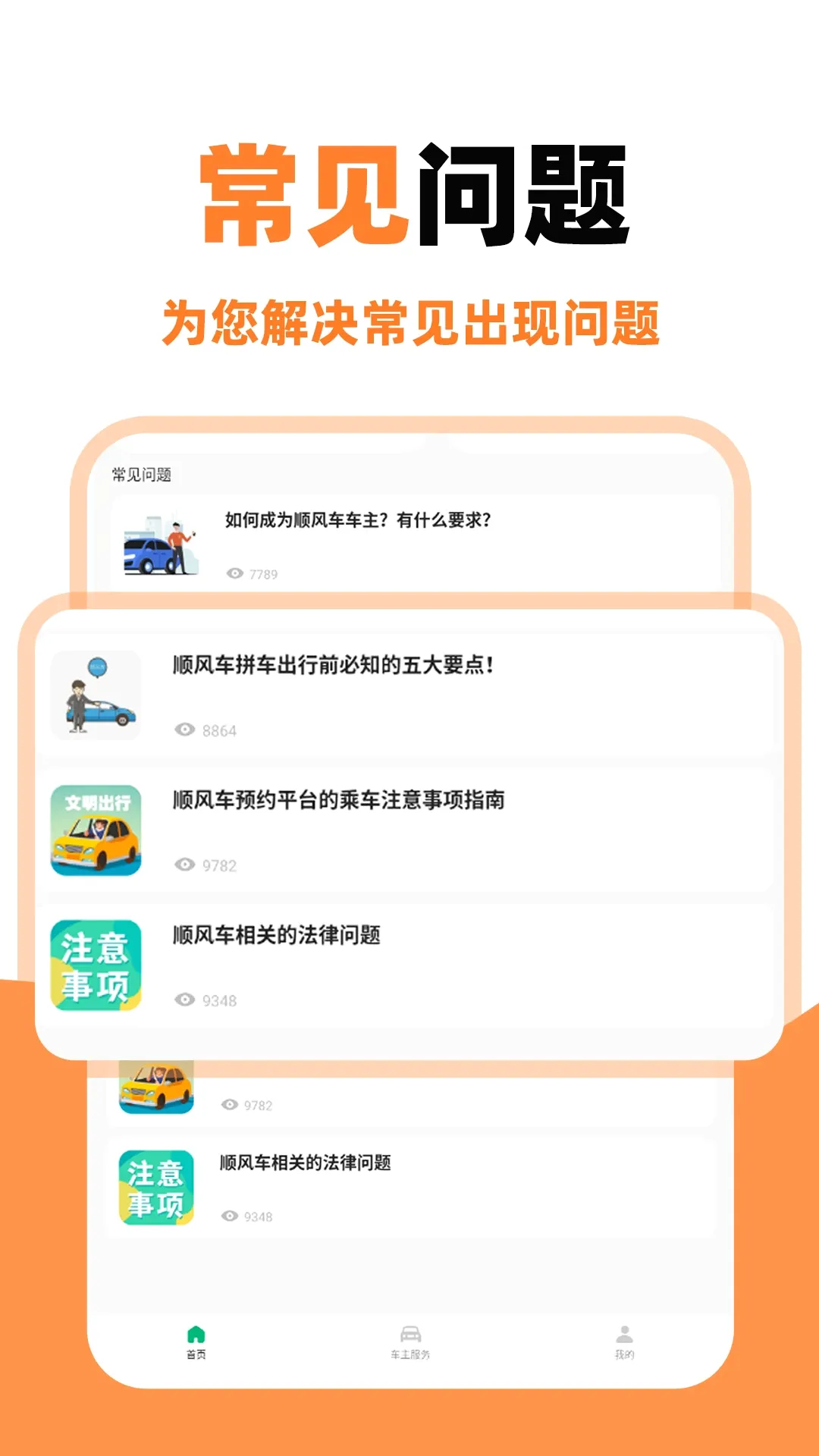 ˳�糵������v1.0.1 ��׿��