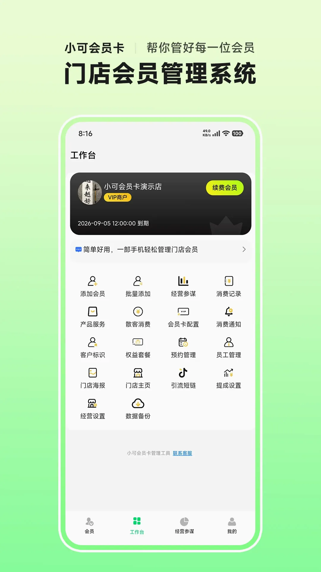 С�ɻ�Ա��v1.1.3 ��׿��