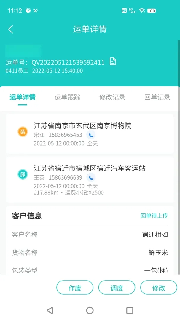货拉多TMS 货拉多TMS