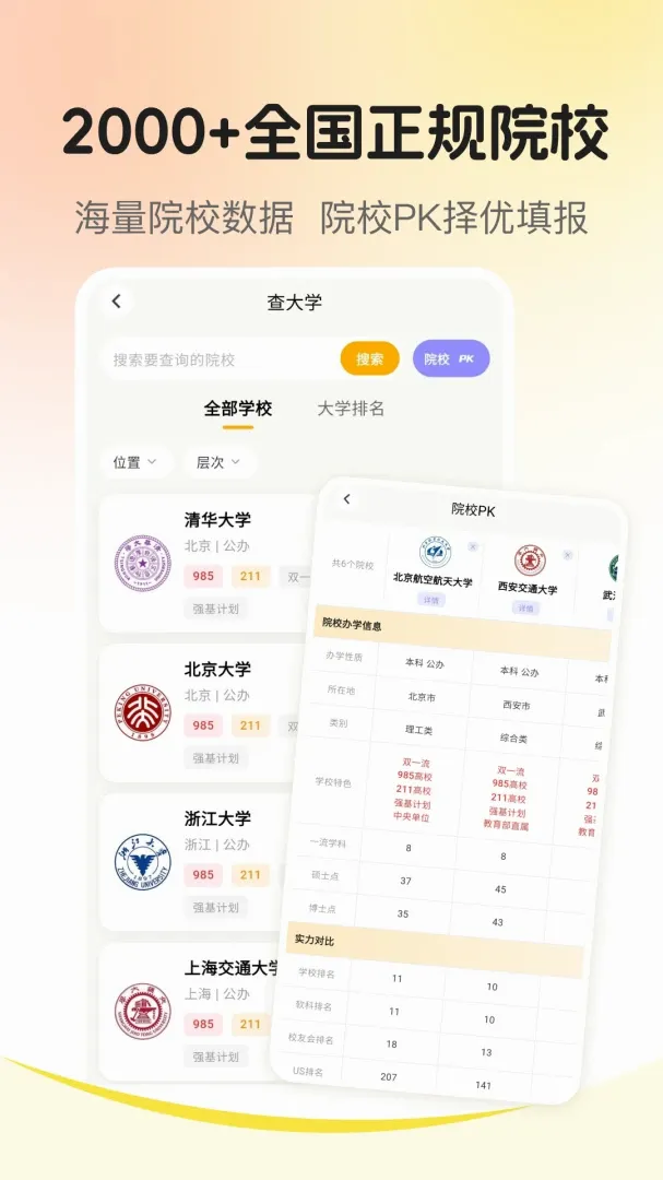 志愿填报2026 志愿填报2026