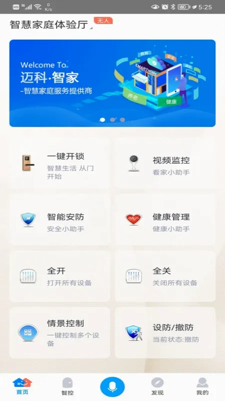 小迈智家 小迈智家