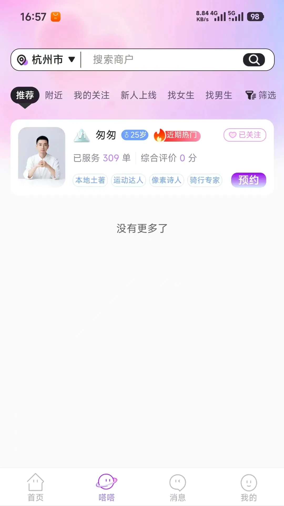闪嗒 闪嗒