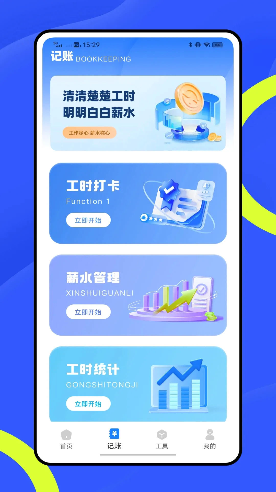 ���ּƼ�v1.0.2 �ֻ���