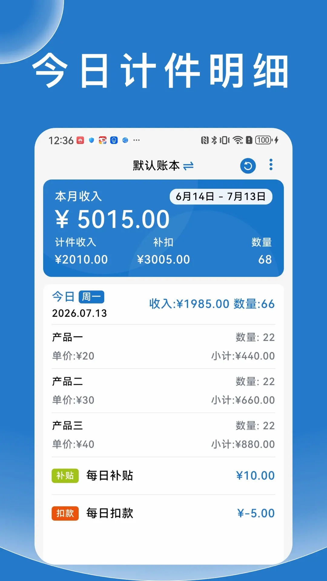 随手计件 随手计件