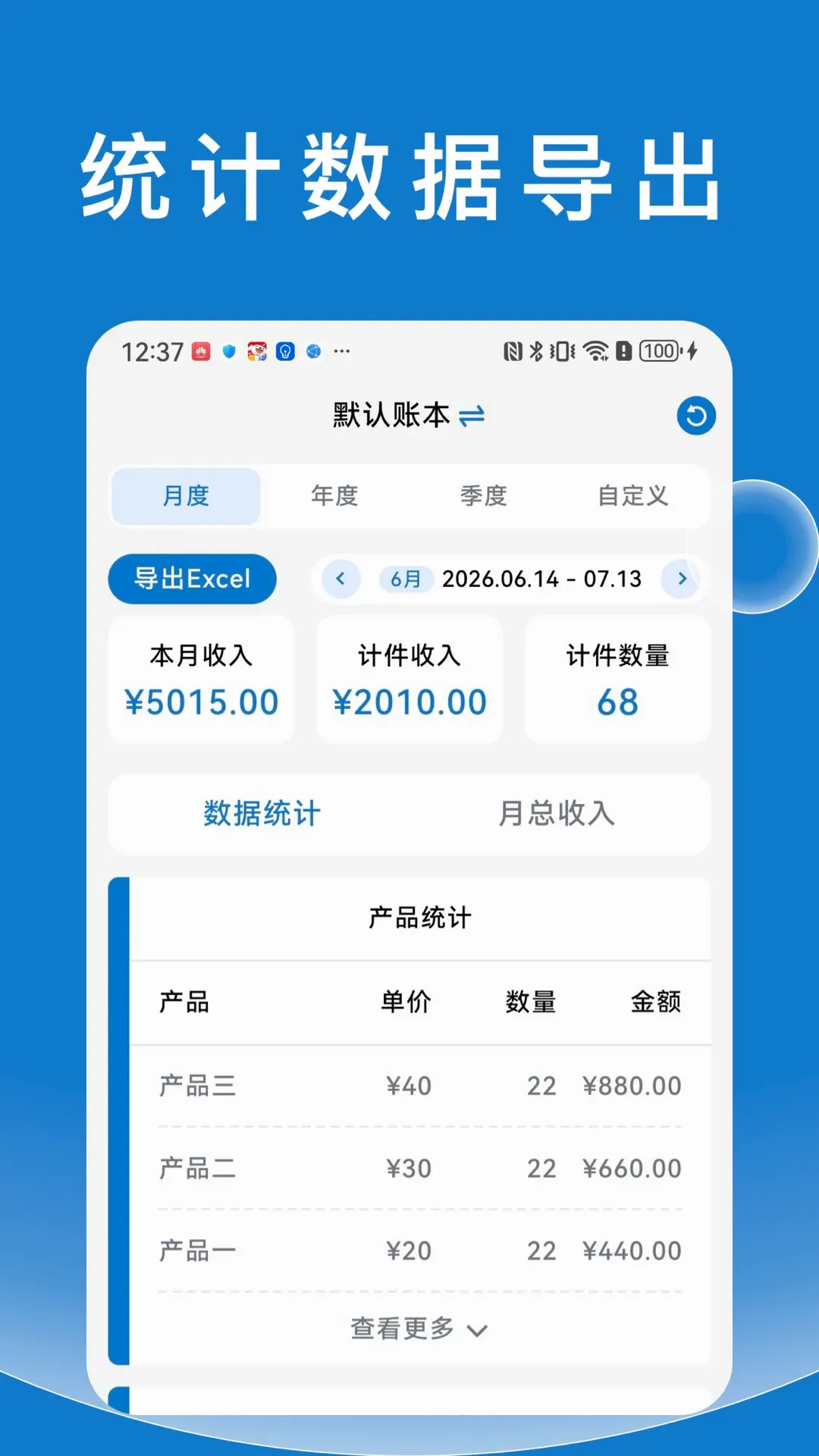 随手计件 随手计件