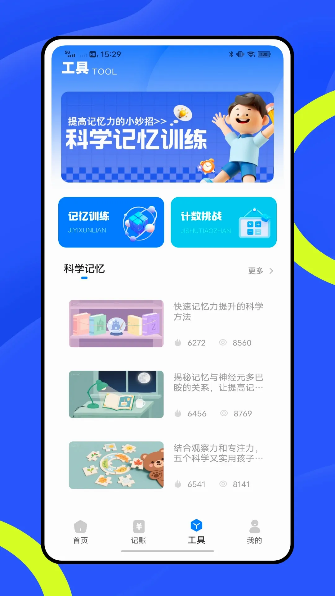 ���ּƼ�v1.0.2 �ֻ���