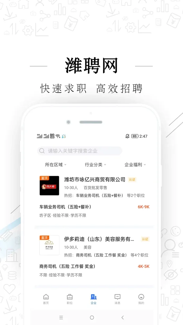 潍聘网 潍聘网