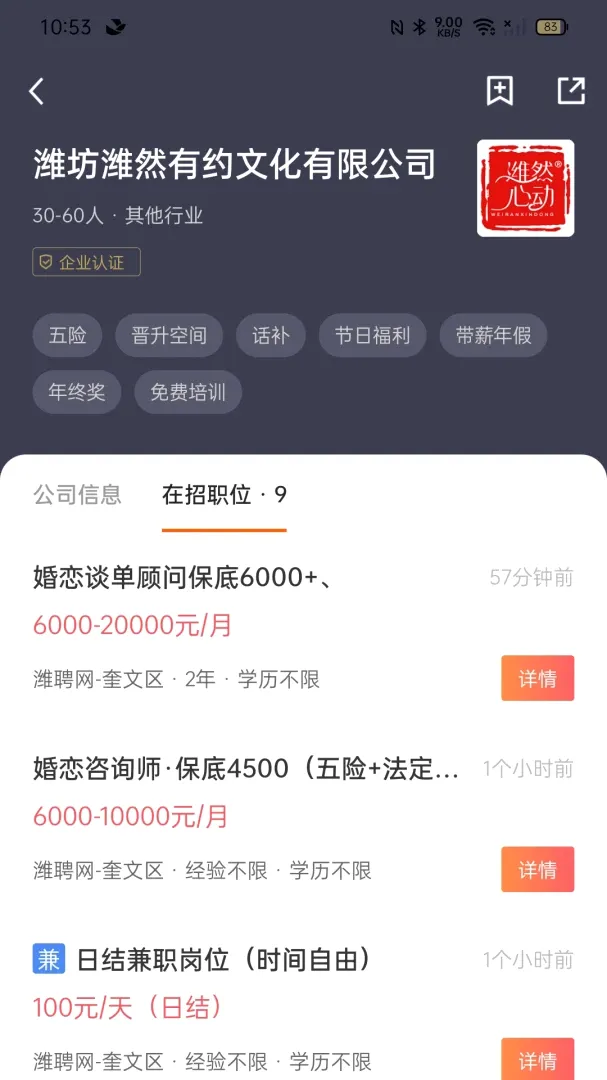 潍聘网 潍聘网