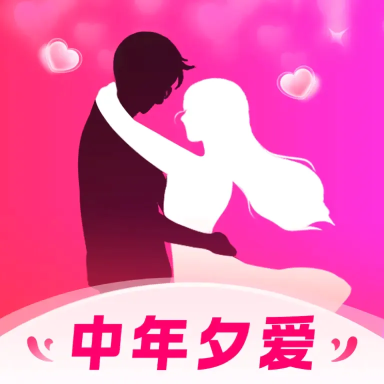 中年夕爱v3.0.0 手机版