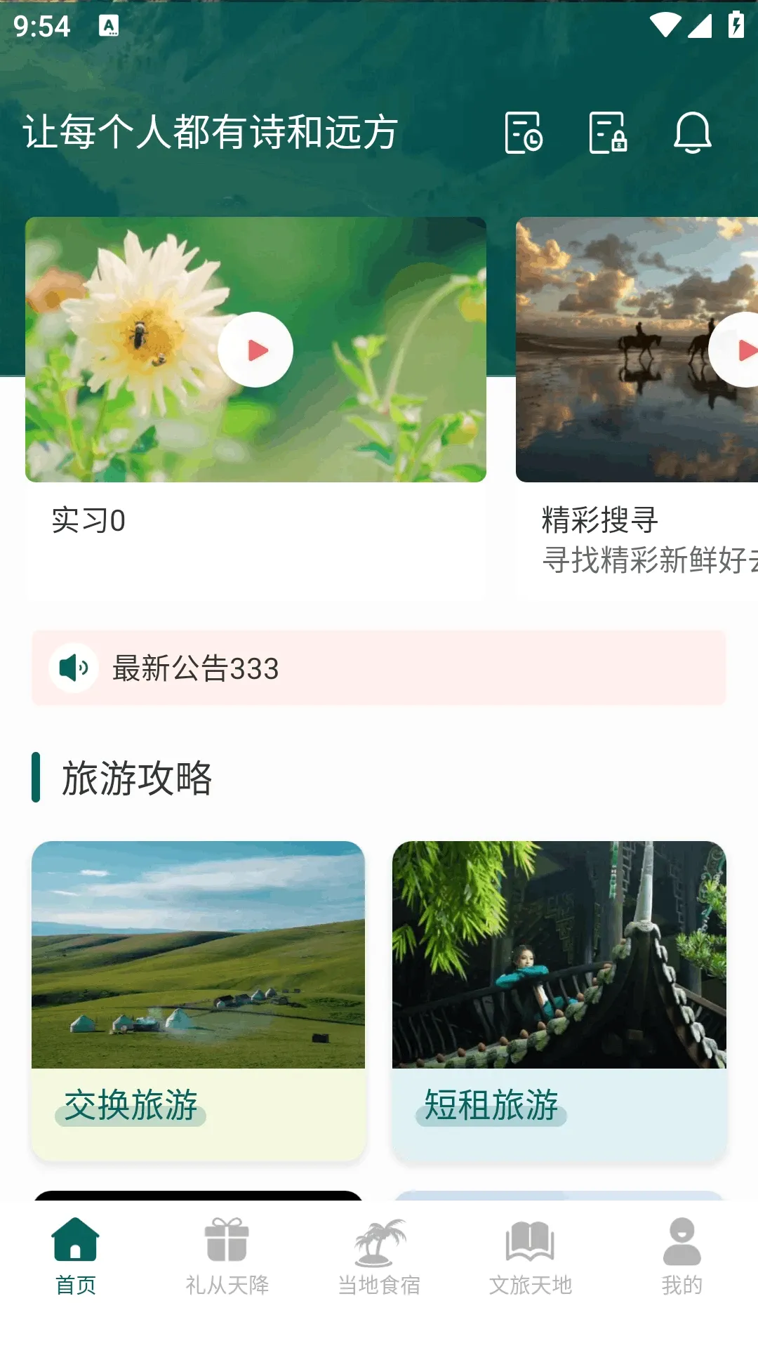 ��Զ��v1.3.6.5 �ֻ���