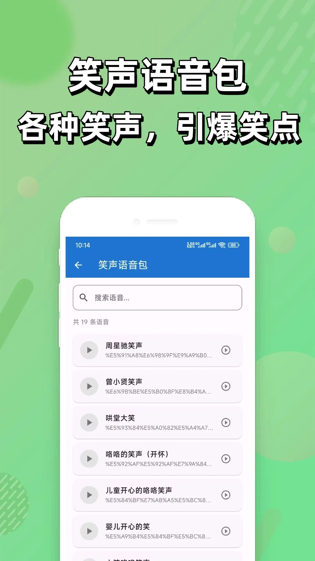 悟空变声器 悟空变声器