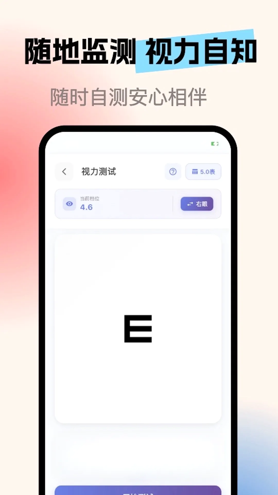 亮眼守护 亮眼守护