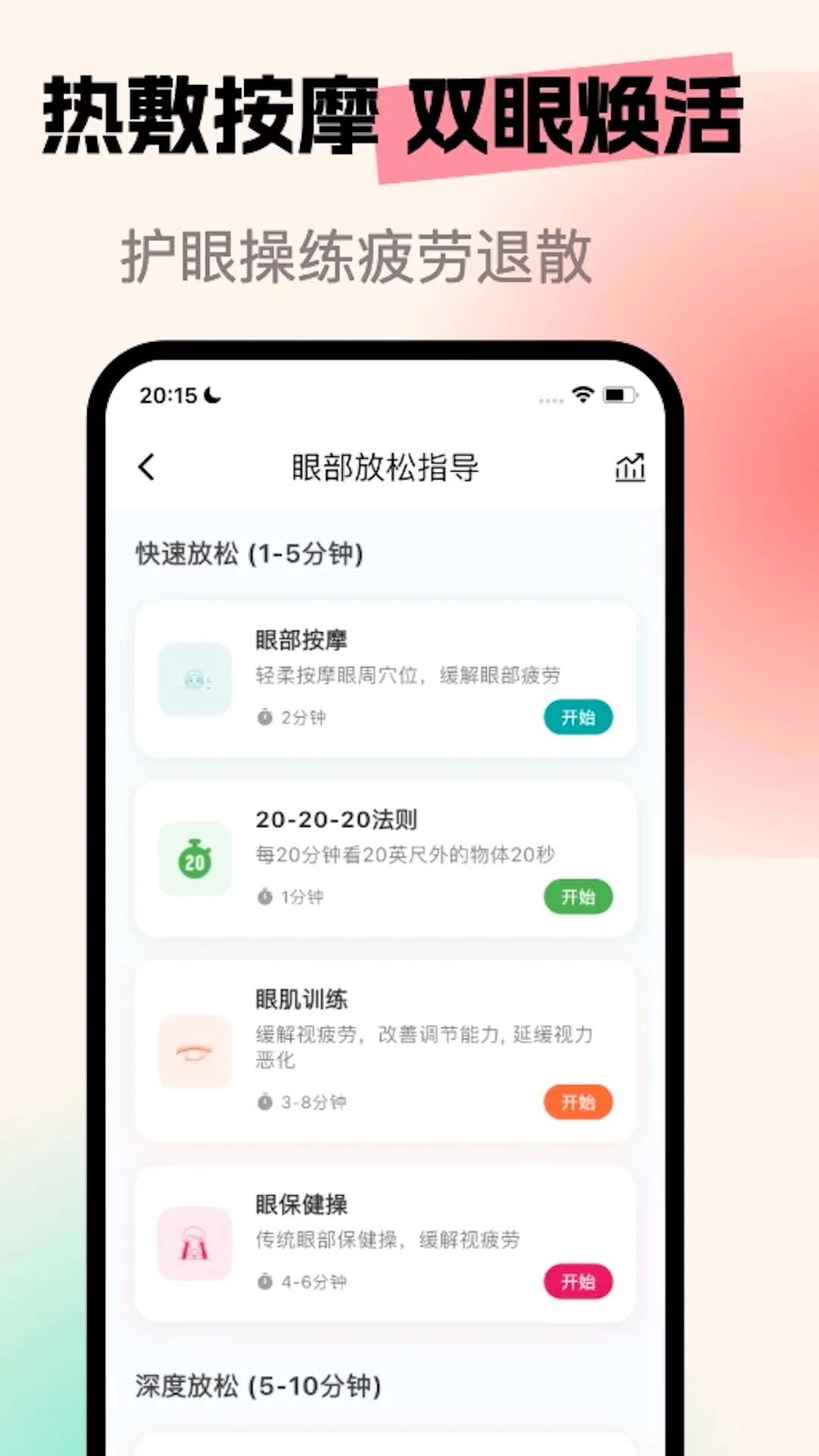 亮眼守护 亮眼守护