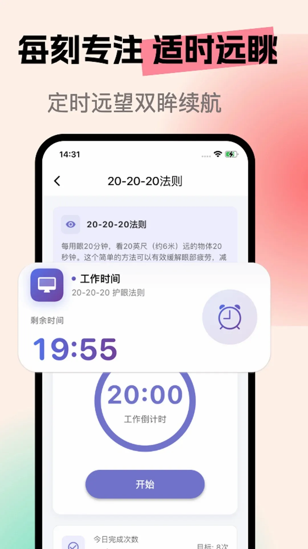 亮眼守护 亮眼守护