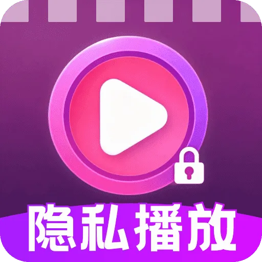 个人暗厢播放器v1.0 安卓版