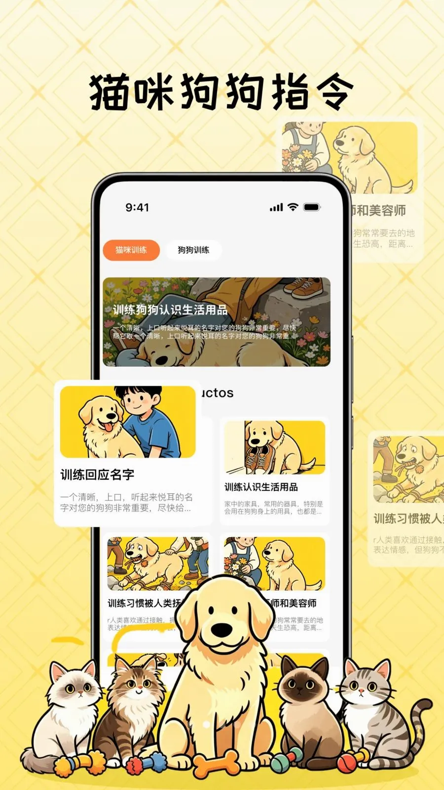 可爱猫狗语言翻译器 可爱猫狗语言翻译器
