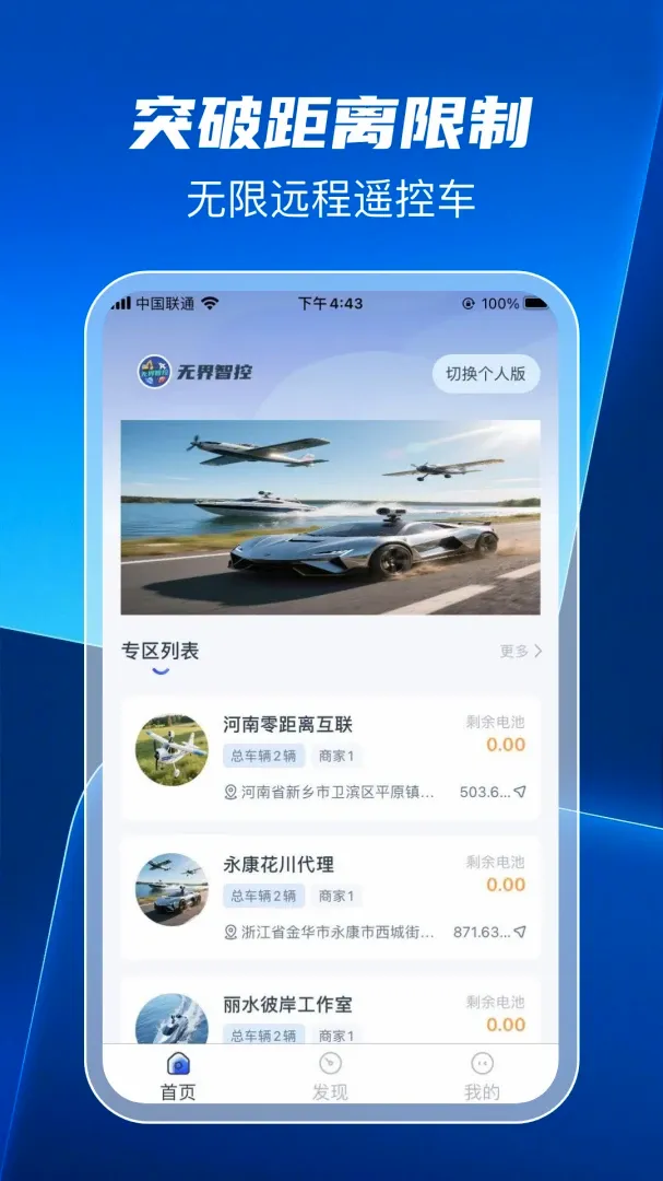 无界智控 无界智控