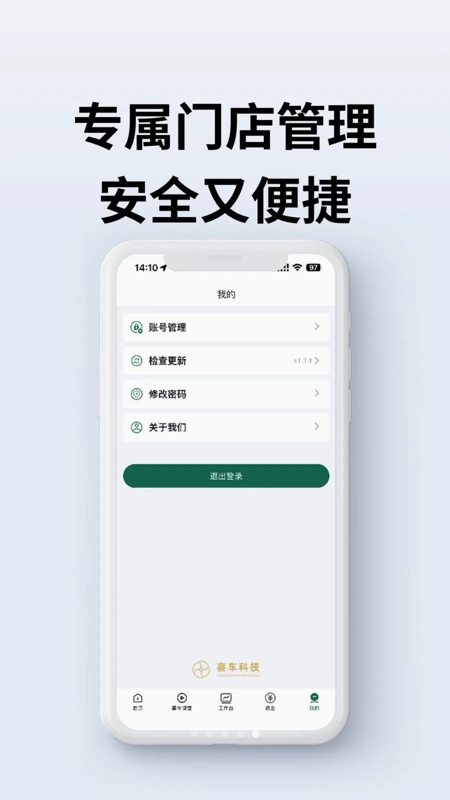 喜车经营宝 喜车经营宝