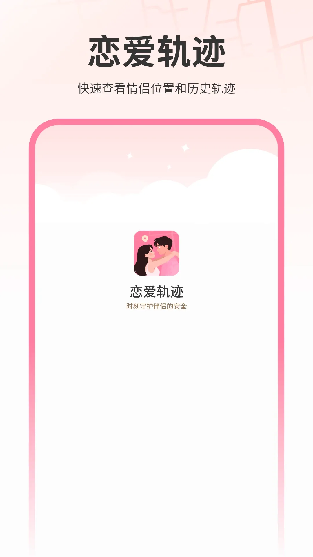 �����켣v1.1 �ֻ���