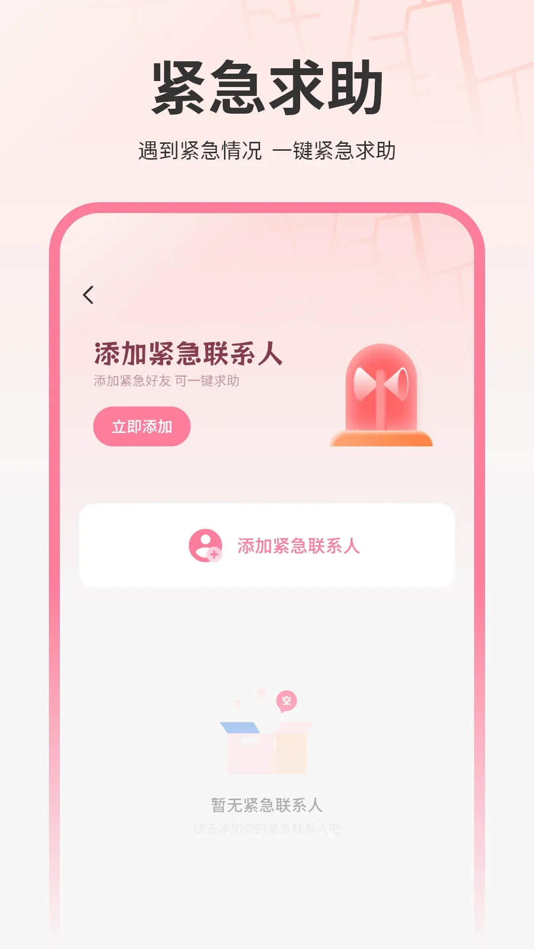 �����켣v1.1 �ֻ���