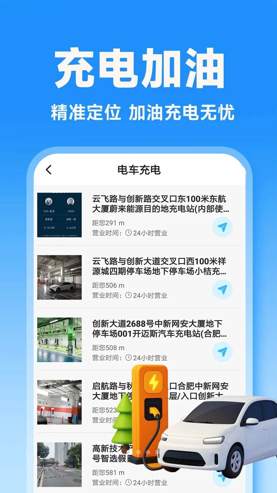 顺风车主出行帮 顺风车主出行帮