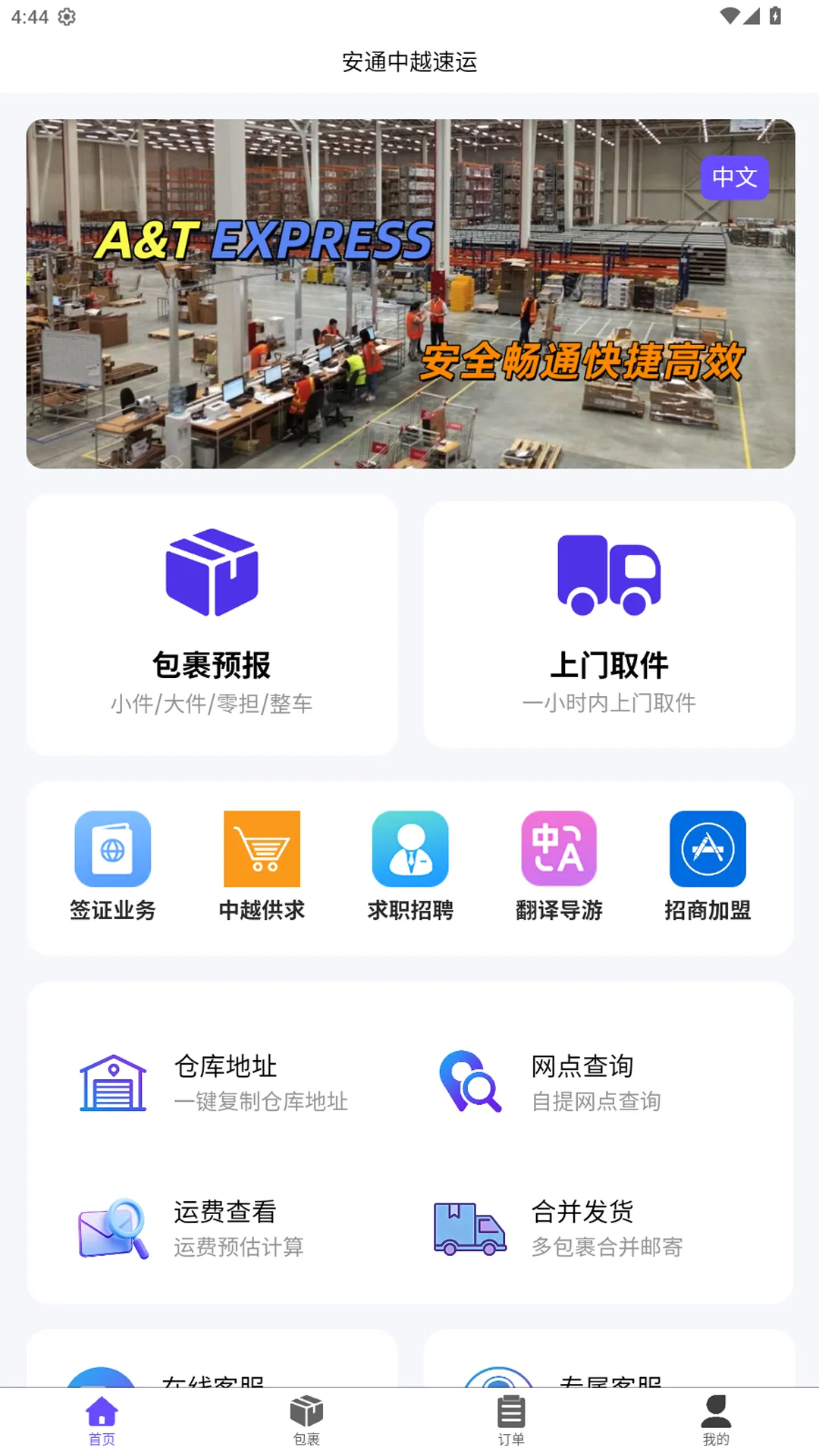 安通中越速运 安通中越速运