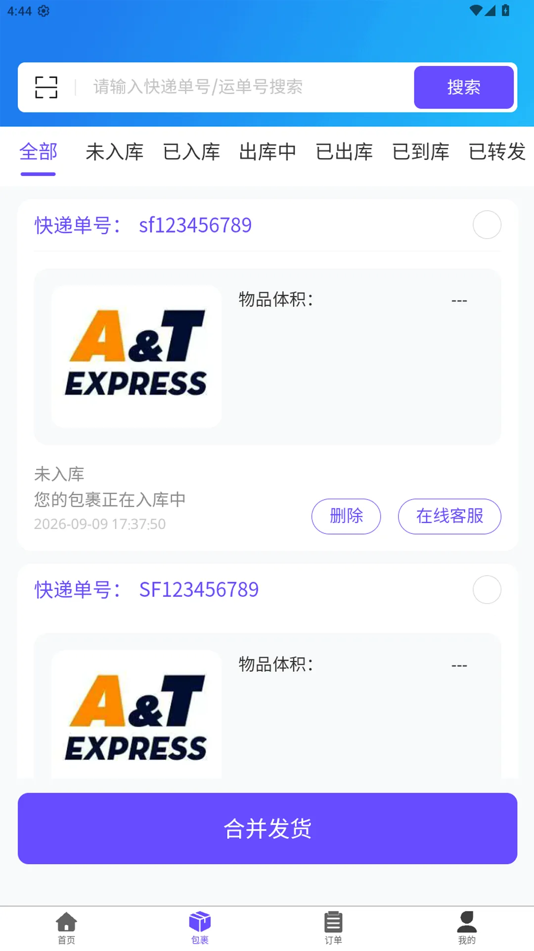 安通中越速运 安通中越速运
