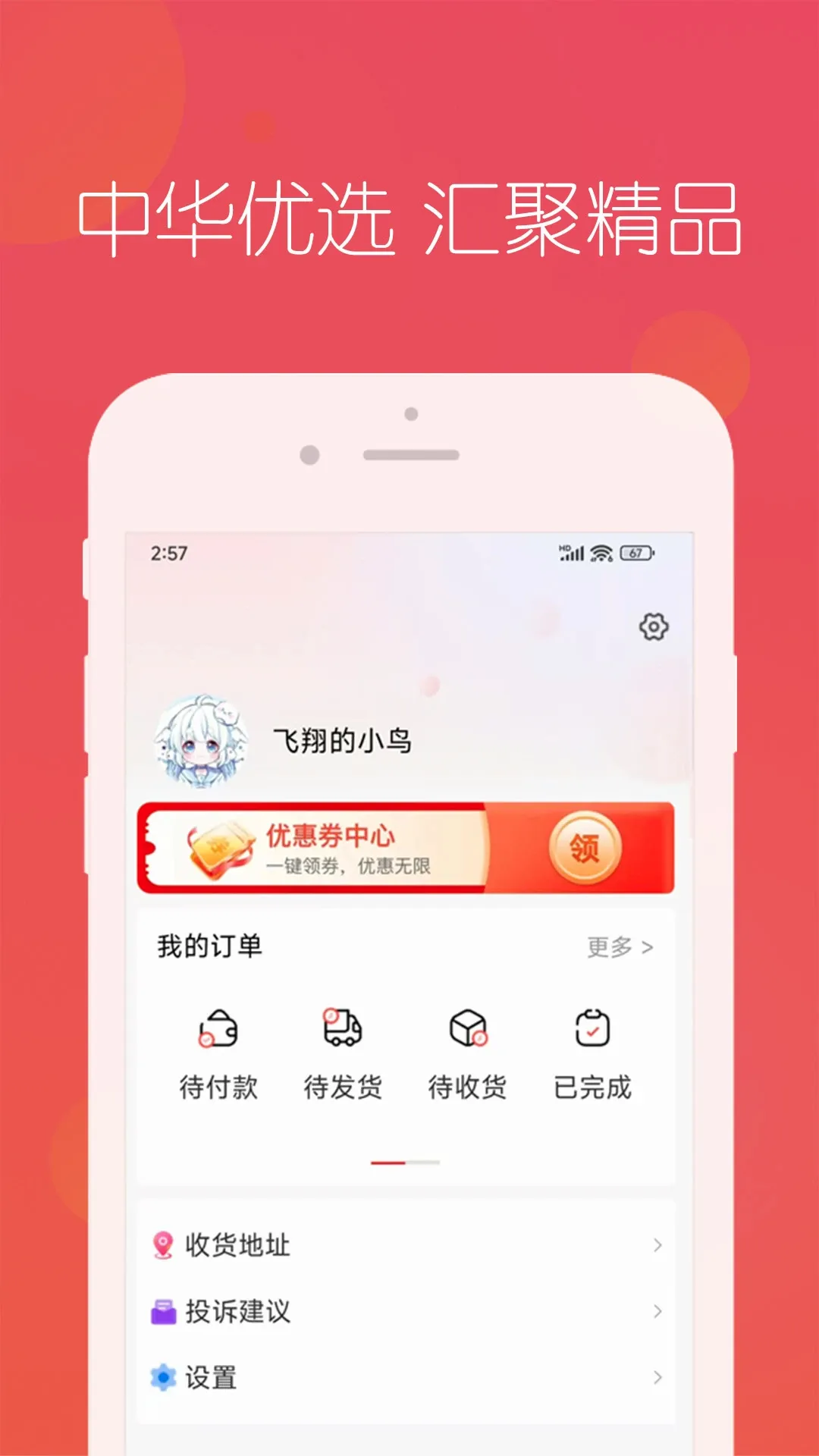 �һ���ѡv1.0.2 ��׿��