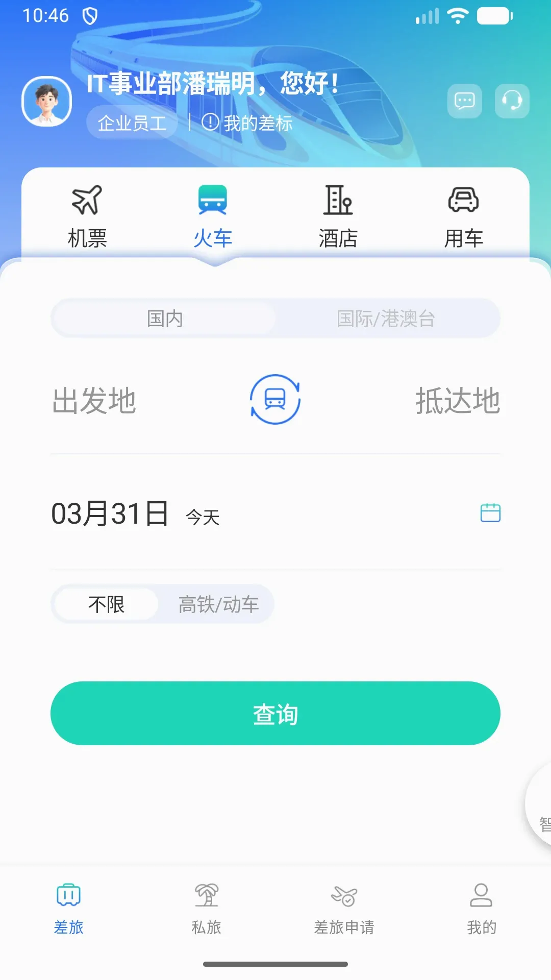 我行商旅 我行商旅