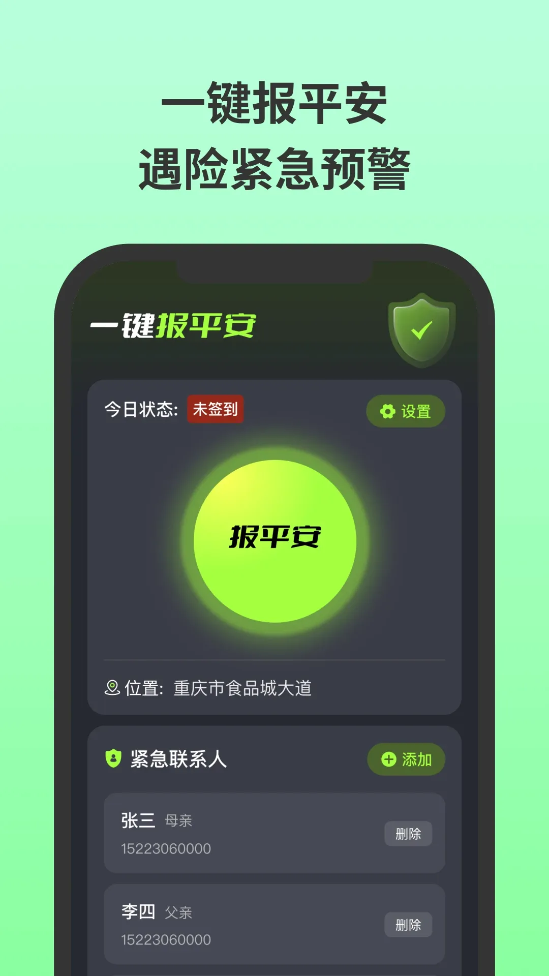 无忧守护 无忧守护