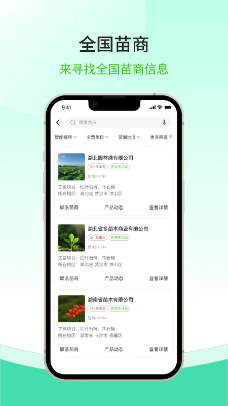 购苗木 购苗木