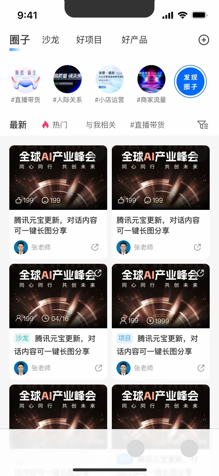 后浪方舟v1.4.2 手机版
