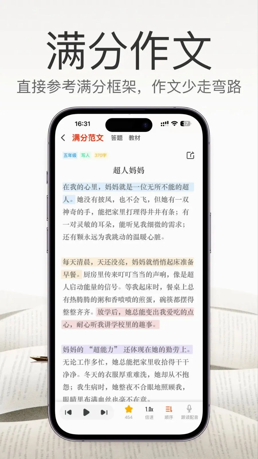 满分金句作文v1.1.4 手机版