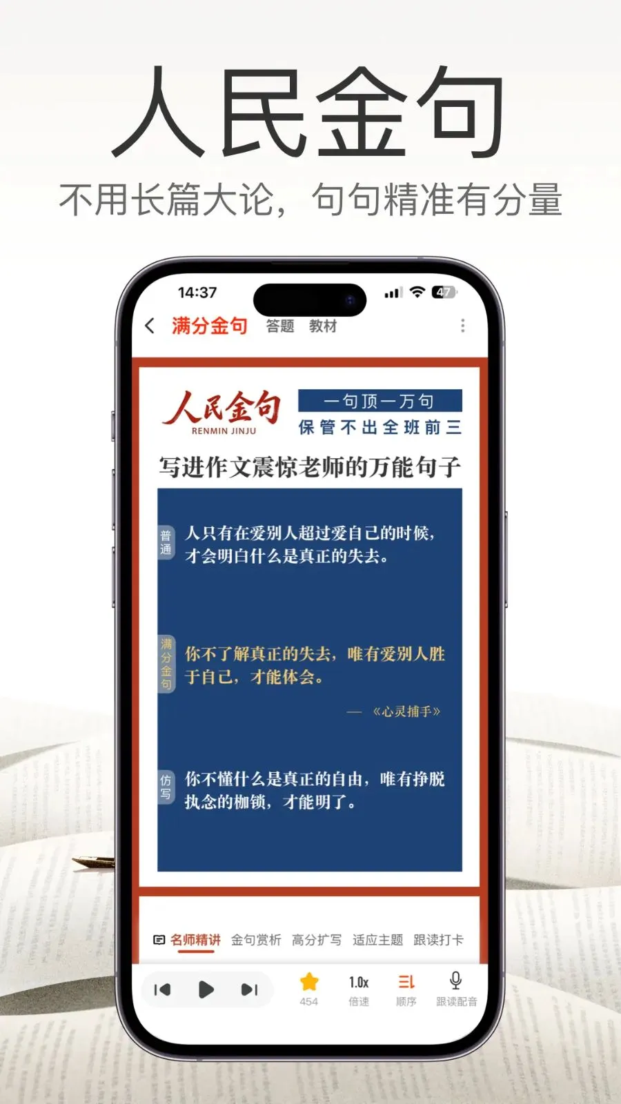 满分金句作文v1.1.4 手机版