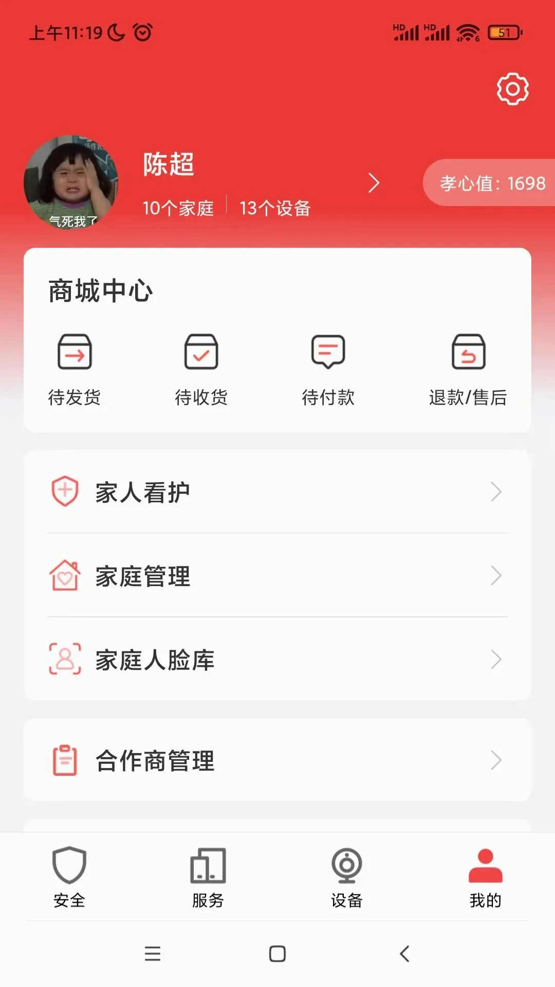 居嘉卫士v1.8.3 安卓版