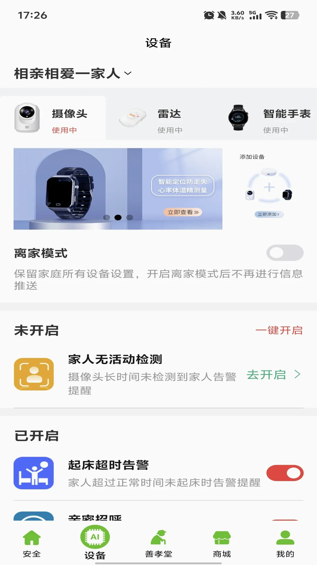 居嘉卫士v1.8.3 安卓版