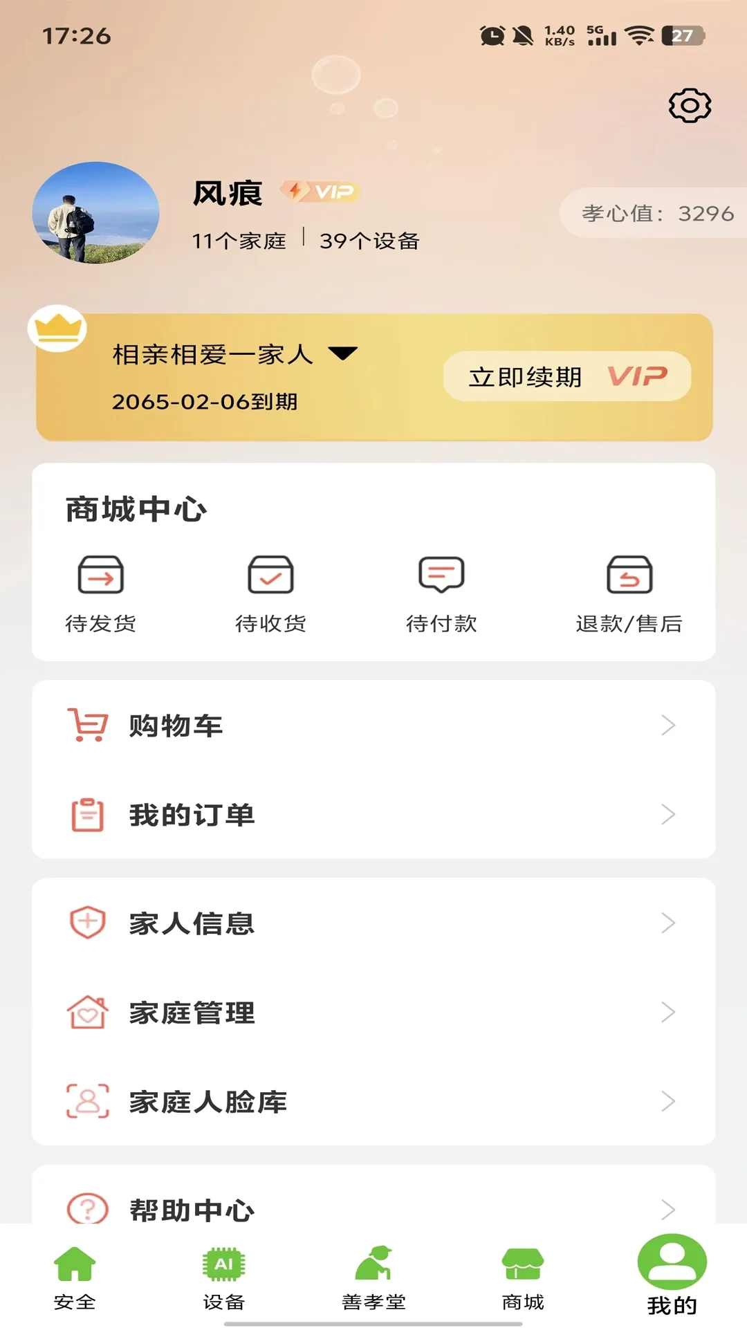 居嘉卫士 居嘉卫士