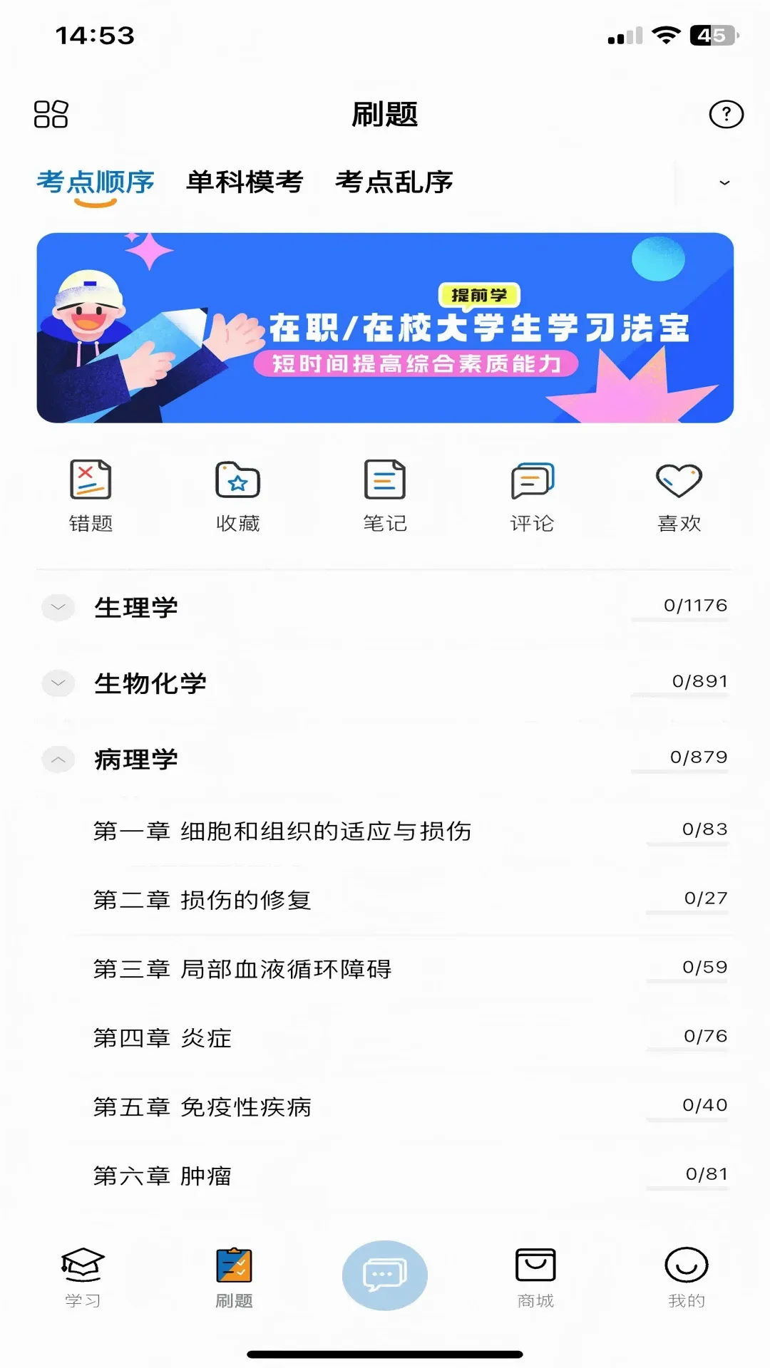 得到医考v1.0.0 安卓版