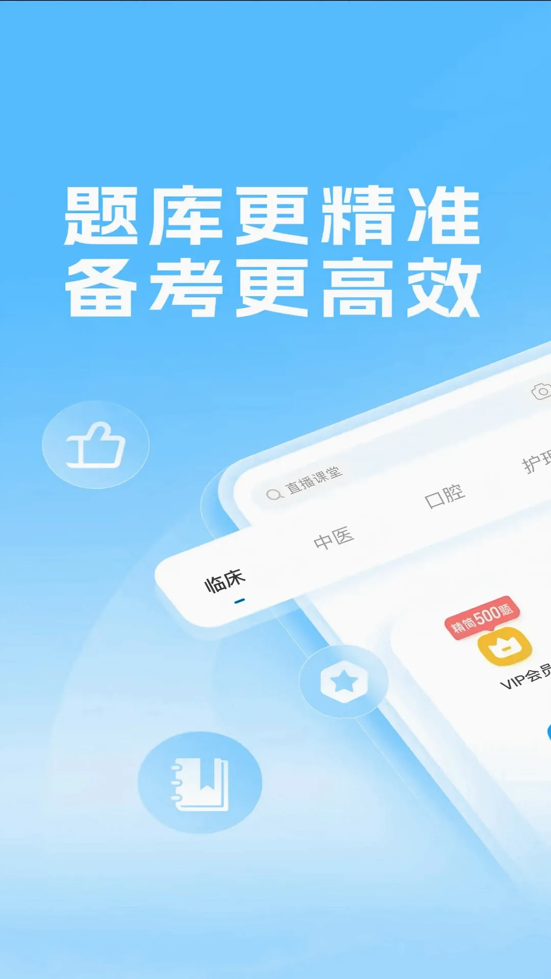 得到医考v1.0.0 安卓版