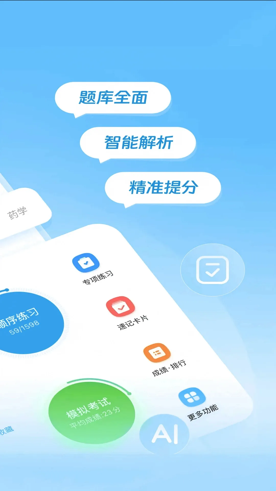 得到医考v1.0.0 安卓版
